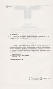 Легенды о цветах и самоцветах