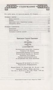 Легенды о цветах и самоцветах
