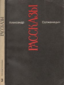 Малое собрание сочинений. Том 3. Рассказы
