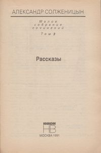 Малое собрание сочинений. Том 3. Рассказы