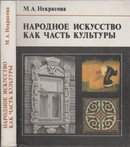 Народное искусство как часть культуры