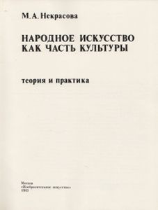 Народное искусство как часть культуры