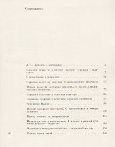 Народное искусство как часть культуры