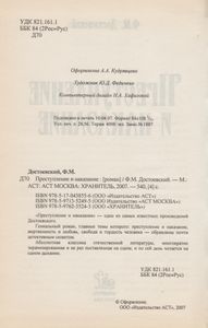 Преступление и наказание
