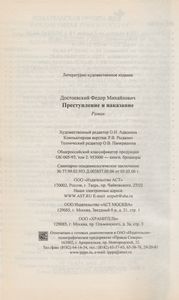 Преступление и наказание