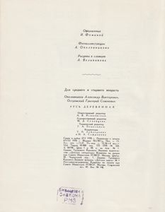 Русь деревянная. Образы русского деревянного зодчества