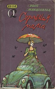 Странная мама