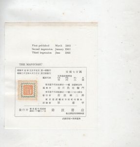 The Manyōshū