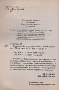 Только голуби летают бесплатно