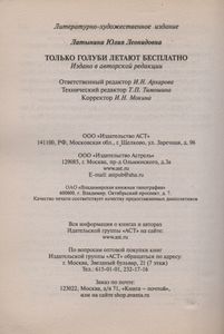 Только голуби летают бесплатно