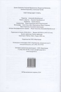Мой Город Будет Стоять