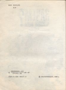 Зачем Человеку Льды?
