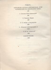 Зачем Человеку Льды?