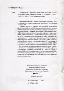 Чернозем. Стихи Дмитрия Колоколова