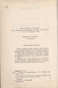 Пушкин В Михайловском