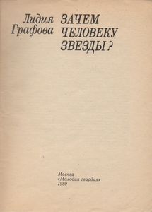 Зачем человеку звезды?