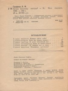 Зачем человеку звезды?