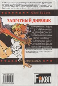 Запретный Дневник