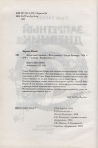 Запретный Дневник