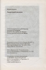 Запретный Дневник