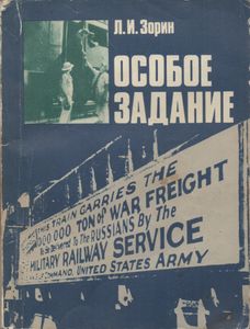 Особое Задание