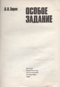 Особое Задание