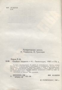 Особое Задание