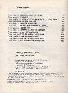 Особое Задание