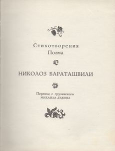 Стихотворения. Поэма