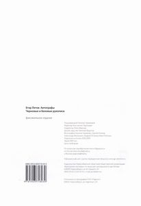 Автографы. Черновые И Беловые Рукописи. Том Первый 2002-2007