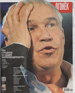 Огонёк № 5368, 20 Апреля 2015