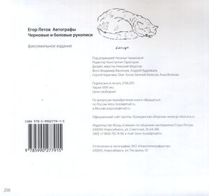 Автографы. Черновые И Беловые Рукописи. Том Второй 1990-1993