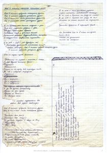 Автографы. Черновые И Беловые Рукописи. Том Второй 1990-1993