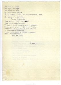 Автографы. Черновые И Беловые Рукописи. Том Второй 1990-1993