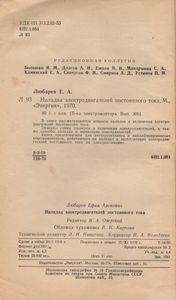 Наладка Электродвигателей Постоянного Тока
