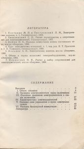 Наладка Электродвигателей Постоянного Тока