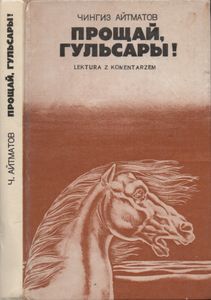 Прощай, Гульсары!
