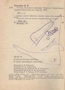 В Ночь Большого Прилива