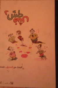 طش فش