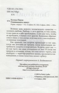 Одиннадцать Минут