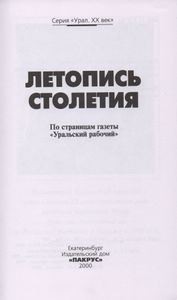 Летопись Столетия