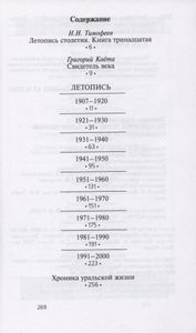 Летопись Столетия