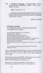 Летопись Столетия