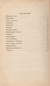 Колыма - Круги Ада. Воспоминания