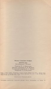 Колыма - Круги Ада. Воспоминания