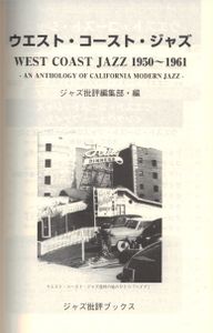 West Coast Jazz 1950 - 1961 - An Anthology Of California Modern Jazz
