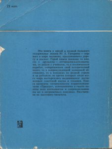 Первый Космонавт