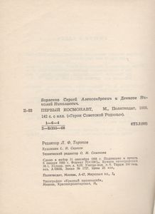 Первый Космонавт