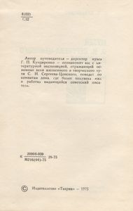Музей С. Н. Сергеева-Ценского В Алуште