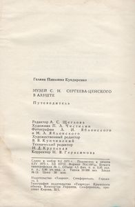 Музей С. Н. Сергеева-Ценского В Алуште